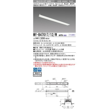 注文コード:63402597 LEDライトユニット形ベースライト 40形 埋込形 連結用 100幅 三菱電機