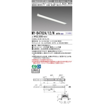注文コード:63402615 LEDライトユニット形ベースライト 40形 埋込形 連結用 100幅 三菱電機