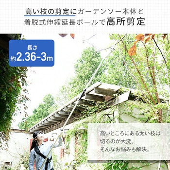 注文コード:63418329 ガーデンポールソー AC電源タイプ 高枝切りバサミ - YAMAZEN(山善)