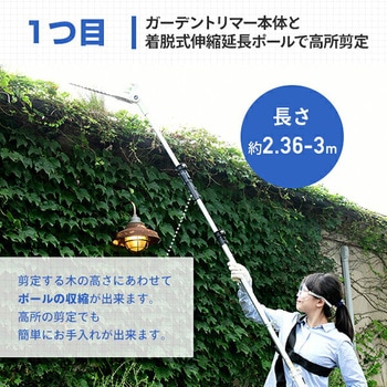 注文コード:63418338 高枝ポールトリマー・ポールソー AC電源タイプ - YAMAZEN(山善)