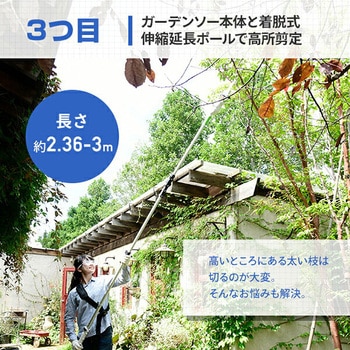 注文コード:63418338 高枝ポールトリマー・ポールソー AC電源タイプ - YAMAZEN(山善)
