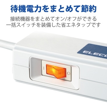 注文コード:63540479 電源タップ 延長コード 8個口 3P 2m 3P→2P変換アダプタ付 ロング型 マグネット 一括スイッチ 抜け止め - エレコム