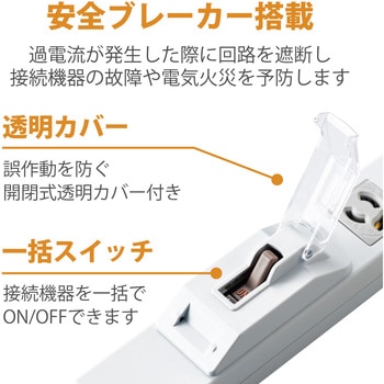 注文コード:63540524,63540515,63540506 電源タップ 延長コード 6個口 3P ロング型 過電流防止ブレーカー マグネット 一括スイッチ 抜け止め - エレコム