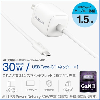注文コード:63573766,63573775 充電器 USB Type-C ケーブル一体型 1.5m PD 最大30W スマホ タブレット iPhone - エレコム