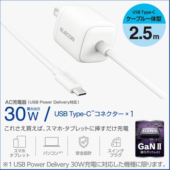 注文コード:63573784 Type-C充電器 PD PPS 30W TypeCケーブル一体 【MacBook Air iPhone iPad Android その他機器対応】 - エレコム