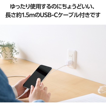 注文コード:63573800 充電器 USB Type-C×1ポート C-Cケーブル付属 1.5m PD 最大20W スマホ タブレット iPhone 小型 - エレコム