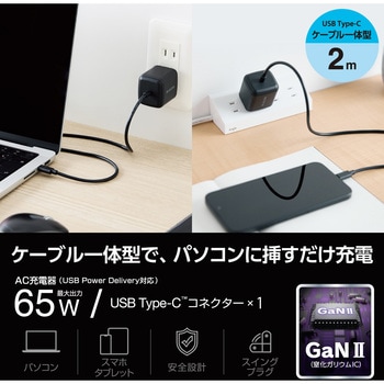 注文コード:63573888 充電器 USB Type-C ケーブル一体型 2m PD 最大65W パソコン スマホ タブレット iPhone - エレコム
