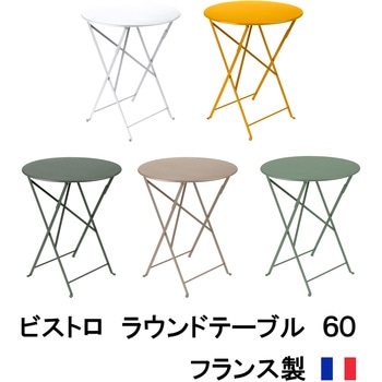注文コード:63584029,63584038,63584047,63584056,63584065 ビストロ ラウンドテーブル60 タカショー