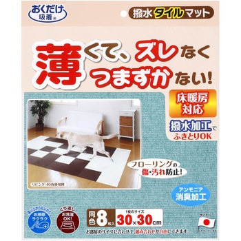 注文コード:63868395 撥水タイルマット サンコー