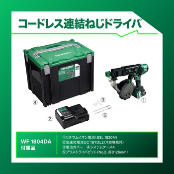 注文コード:63900929 18V 充電式 連結ねじドライバ HiKOKI(旧:日立工機)