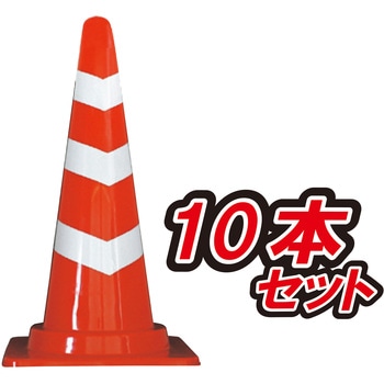 スコッチコーン 2.8kg重量タイプ 安全興業
