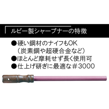 注文コード:63964120 ルビー製ミニシャープナー SUPER FINE #3000 仕上げ用 ユーロキッチン