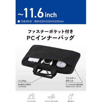注文コード:64157400 パソコンケース 11.6/13.3/15.6インチ PCバッグ 撥水 軽量 スリム 取っ手付き 前面収納ポケット - エレコム