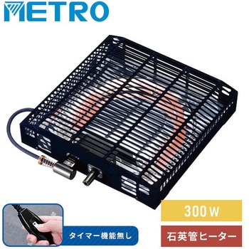 注文コード:64165827 こたつ用 ヒーターユニット 石英管ヒーター 300W - METRO