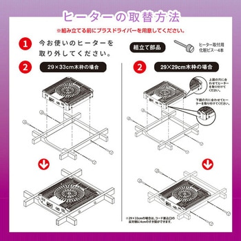 注文コード:64176975 こたつ用 ヒーターユニット 石英管 ファン式温風ヒーター 510W 取換用 - YAMAZEN(山善)