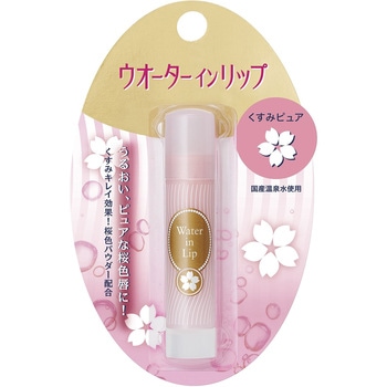 ウオーターインリップ くすみピュア ファイントゥデイ資生堂