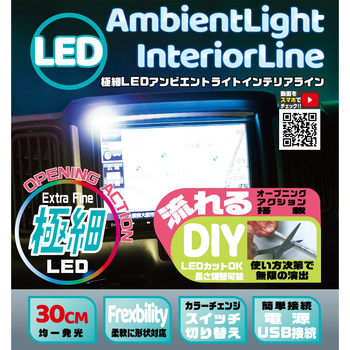 極細LED アンビエントライト DELTA(デルタ)