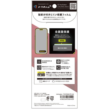 注文コード:64365991 iPhone 17 Pro / 16 Pro 反射防止 画面保護フィルム 位置ピタ Simplism