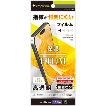 注文コード:64366009 iPhone 17 Pro / 16 Pro 高透明 画面保護フィルム 位置ピタ Simplism