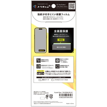 注文コード:64366009 iPhone 17 Pro / 16 Pro 高透明 画面保護フィルム 位置ピタ Simplism