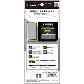 注文コード:64366605 iPhone 17 Pro / 16 Pro 極黒 超低反射 画面保護フィルム 位置ピタ 反射防止 Simplism