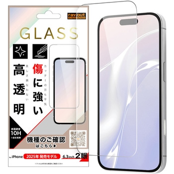 iPhone 17 ガラスフィルム 傷に強い 硬度10H 高透明 レイ・アウト