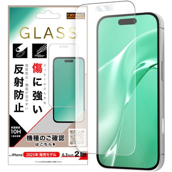 iPhone 17 ガラスフィルム 傷に強い 硬度10H 反射防止 レイ・アウト