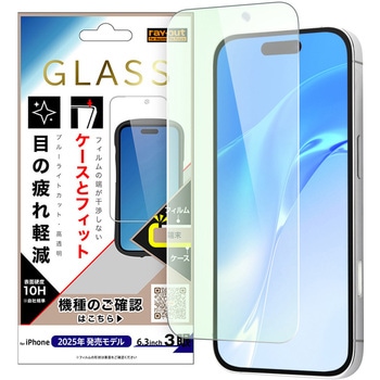 iPhone 17 Pro ガラスフィルム マルチケースフィット 硬度10H ブルーライトカット高透明 レイ・アウト