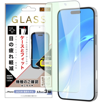 iPhone 17 Pro Max ガラスフィルム マルチケースフィット 硬度10H ブルーライトカット高透明 レイ・アウト
