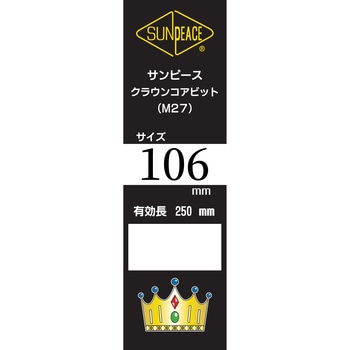ダイヤモンドコアビット クラウンコアビット サンピース