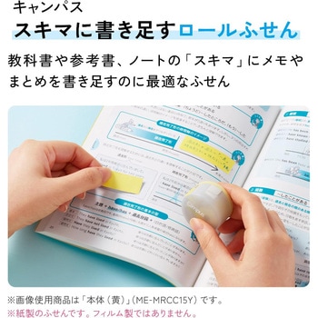 注文コード:64593089 キャンパス スキマに書き足すロールふせん - コクヨ