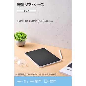 注文コード:64594035 iPad Pro 13インチ (M5/M4) ケース ソフト 軽量 クリア - エレコム