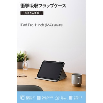 注文コード:64594175,64594191 iPad Pro 11インチ (M5/M4) ケース マグネット式フラップ Apple Pencil収納 フリーアングル 衝撃吸収 - エレコム