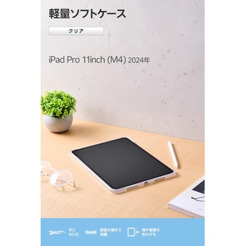 注文コード:64594200 iPad Pro 11インチ (M5/M4) ケース ソフト 軽量 クリア - エレコム