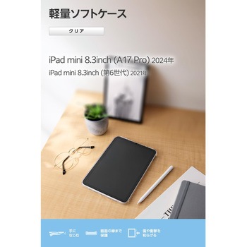 注文コード:64594437 iPad mini A17 Pro 第6世代 8.3インチ ケース ソフト 軽量 Apple Pencil Pro充電対応 - エレコム