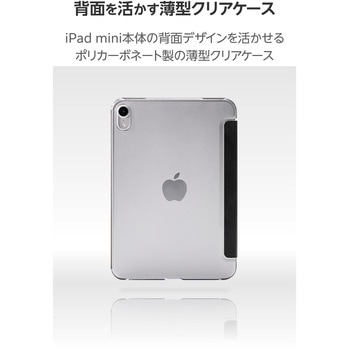 注文コード:64594446,64594455,64594471 iPad mini A17 Pro 第6世代 8.3インチ ケース マグネット式フラップ 2アングル 軽量 薄型 - エレコム