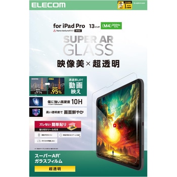 注文コード:64594708 iPad Pro 13インチ (M5/M4) ガラスフィルム 超透明 光反射軽減 貼り付けツール付 10H 指紋防止 - エレコム