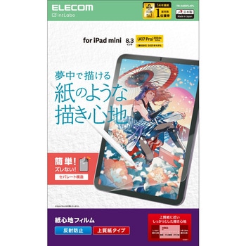 注文コード:64594970 iPad mini A17 Pro 第6世代 8.3インチ フィルム ペーパーライク 上質紙 アンチグレア 指紋防止 気泡防止 反射防止 - エレコム
