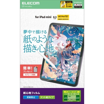 注文コード:64594979 iPad mini A17 Pro 第6世代 8.3インチ フィルム ペーパーライク ケント紙 アンチグレア 指紋防止 気泡防止 - エレコム
