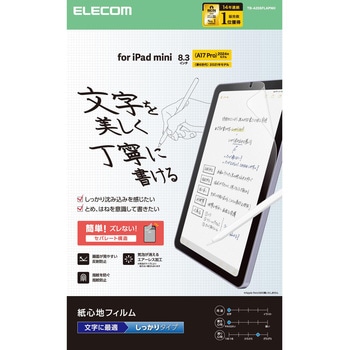 iPad mini(A17 Pro)/第6世代 8.3インチ フィルム 文字用 アンチグレア 指紋防止 気泡防止 反射防止 マット エレコム