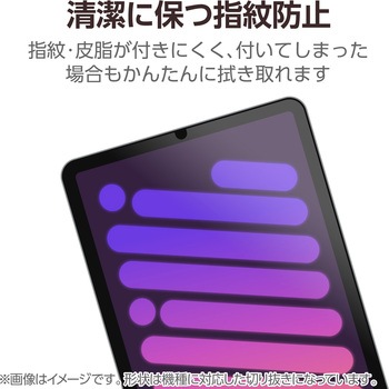 注文コード:64595006 iPad mini A17 Pro 第6世代 8.3インチ フィルム 高透明 ブルーライトカット 指紋防止 気泡防止 - エレコム