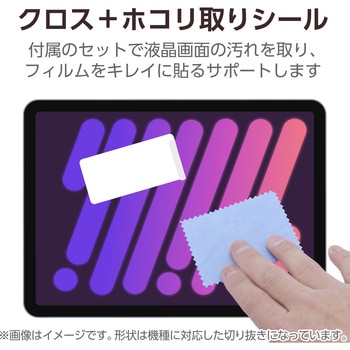注文コード:64595006 iPad mini A17 Pro 第6世代 8.3インチ フィルム 高透明 ブルーライトカット 指紋防止 気泡防止 - エレコム
