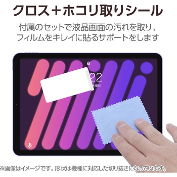 注文コード:64595031 iPad mini A17 Pro 第6世代 8.3インチ フィルム アンチグレア 指紋防止 気泡防止 反射防止 マット - エレコム