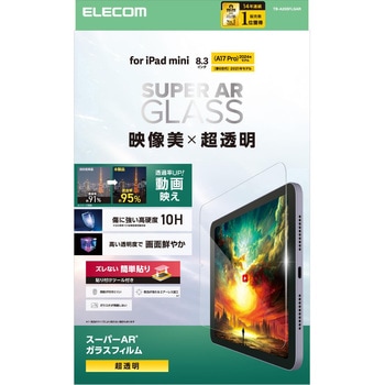 iPad mini(A17 Pro)/第6世代 8.3インチ ガラスフィルム 超透明 光反射軽減 貼り付けツール付 指紋防止 エレコム