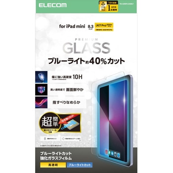 iPad mini(A17 Pro)/第6世代 8.3インチ ガラスフィルム ブルーライトカット 簡単貼り付けツール付 エレコム