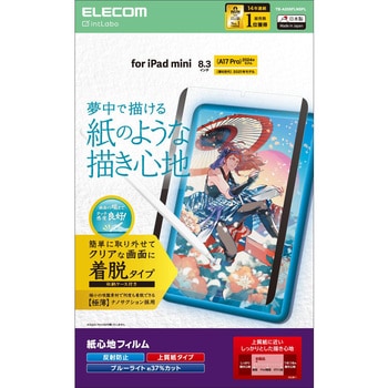 注文コード:64595119 iPad mini A17 Pro 第6世代 8.3インチ フィルム 着脱式 上質紙タイプ アンチグレア ブルーライトカット - エレコム
