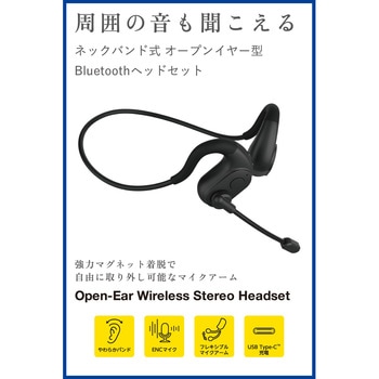 注文コード:64711976 Bluetoothヘッドセット オープンイヤー ネックバンド マイク付ワイヤレスイヤホン ENCノイズキャンセリング - エレコム