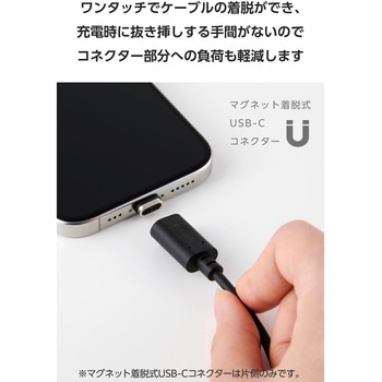 注文コード:64712028,64712037,64712046,64712055 マグネット 充電ケーブル USB-C 60W PD対応 着脱式コネクタ ブレーカー内蔵 エレコム