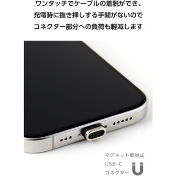 注文コード:64712150 USB-C マグネット端子 240W PD対応 着脱式 Type-Cコネクタ ケーブル専用 エレコム
