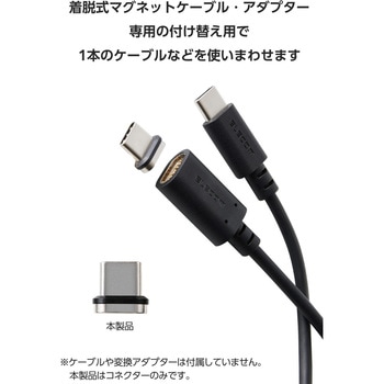 注文コード:64712150 USB-C マグネット端子 240W PD対応 着脱式 Type-Cコネクタ ケーブル専用 エレコム